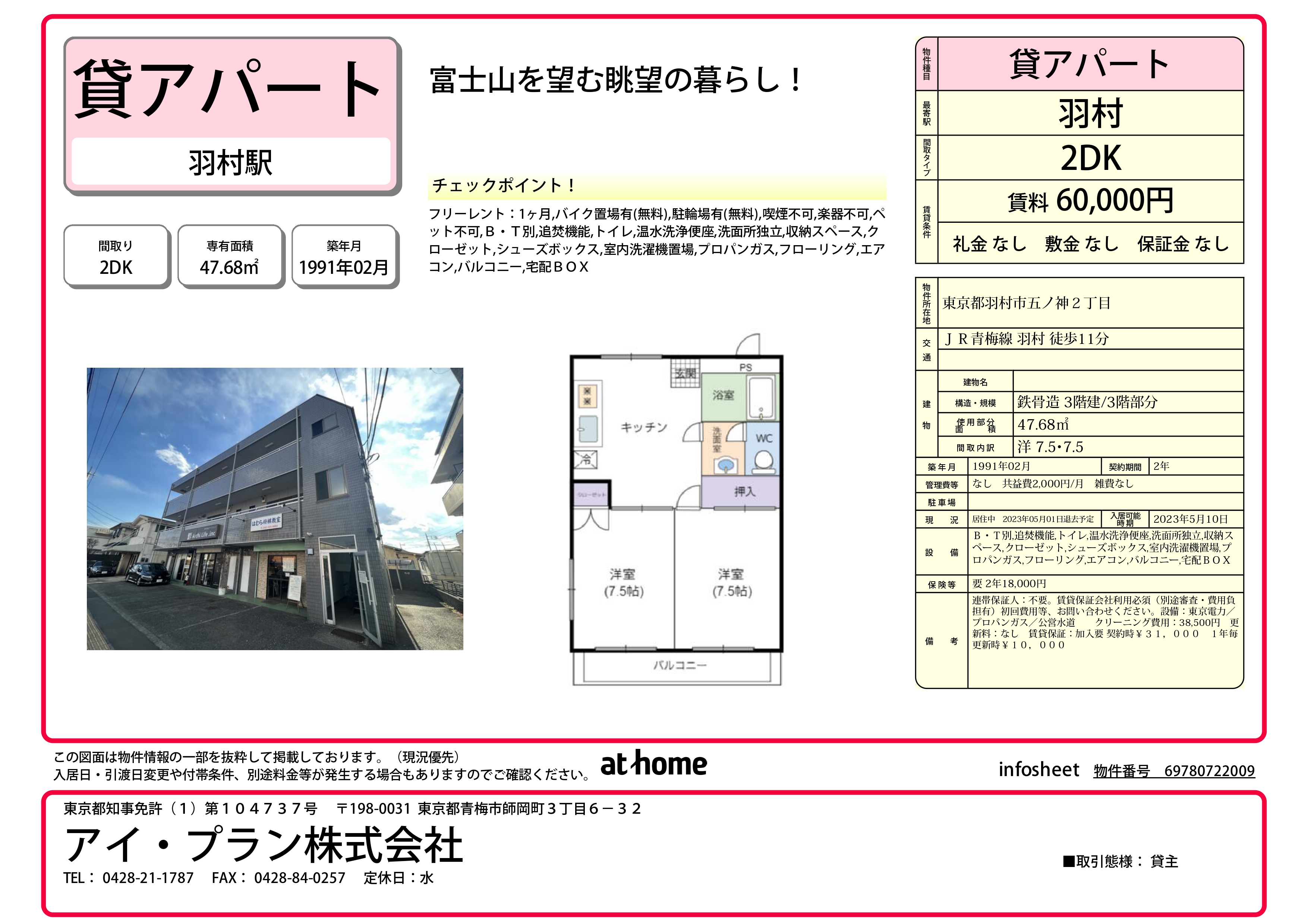 Introduction of apartments near station (Hamura City )